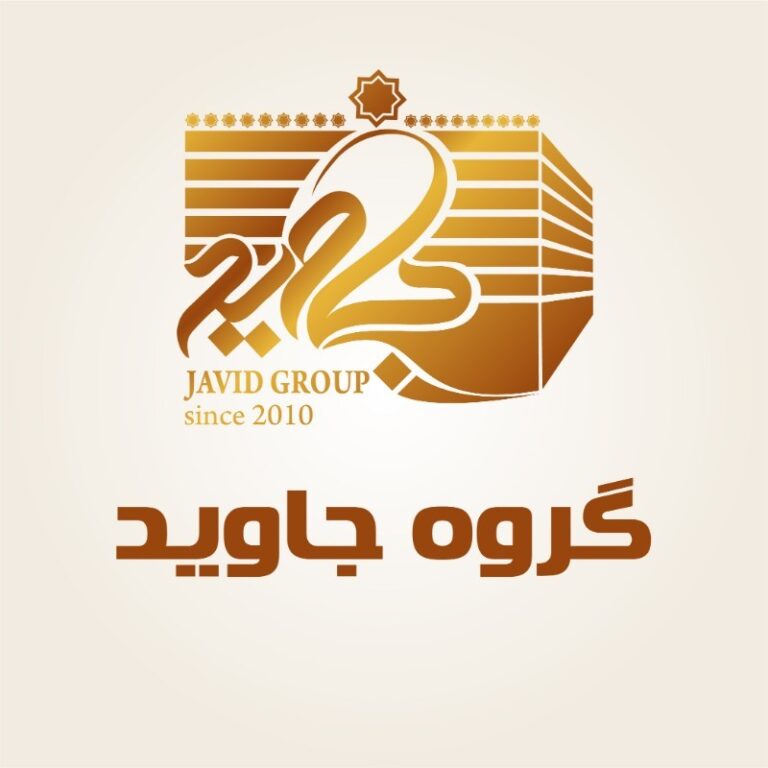 گروه جاوید